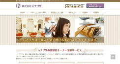 Desktop Screenshot of e-hanabusa.com